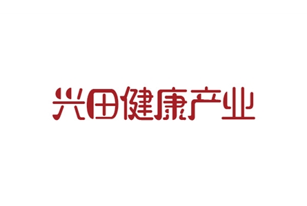 兴田健康产业（合肥）有限公司